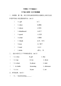 第一次月考检测题（试题）-2023-2024学年外研版（三起）英语三年级上册