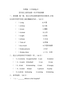 月考+（试题）+-2023-2024学年外研版（三起）英语四年级上册