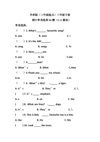 期中单项选择50题（1--5模块）（专项训练）-2023-2024学年外研版（三起）英语三年级下册