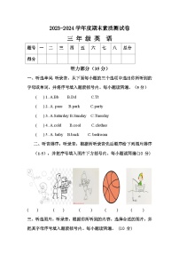 期末+（试题）+-2023-2024学年外研版（三起）英语三年级下册 (二)