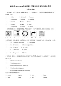 2022-2023学年安徽省芜湖市南陵县人教PEP版六年级下册期末质量检测英语试卷