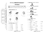 湖南省衡阳市衡阳县2023-2024学年四年级上学期期中英语试题