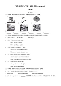 2023-2024学年广东省深圳市罗湖区沪教牛津版（深圳用）五年级下册期中复习英语试卷