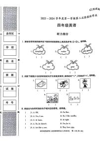 陕西省咸阳市永寿县部分小学2023-2024学年四年级上学期期中英语试题