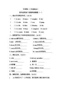 期末+（试题）+-2023-2024学年外研版（三起）英语四年级下册