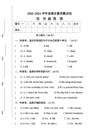 期末三+（试题）+-2023-2024学年外研版（三起）英语四年级下册