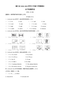 2022-2023学年浙江省台州市椒江区人教PEP版六年级下册期末英语试卷（原卷版+解析版）