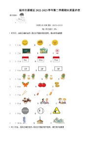 2022-2023学年浙江省温州市鹿城区人教PEP版六年级下册期末质量评估英语试卷（原卷版+解析版）