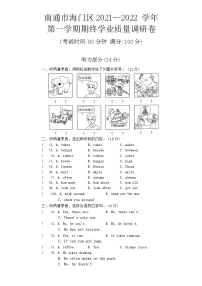 江苏省南通市海门区2021-2022学年五年级上学期期末英语试题