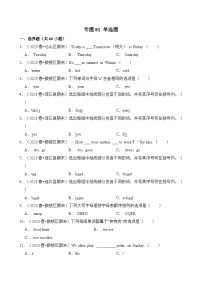 专题01 单选题-2023-2024学年四年级英语下学期期末备考真题分类汇编（福建专版）