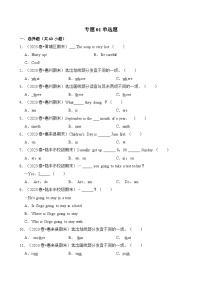 专题01 单选题-2023-2024学年五年级英语下学期期末备考真题分类汇编（广东专版）