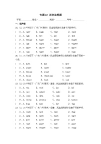 专题02 语音选择题-2023-2024学年六年级英语下学期期末备考真题分类汇编（广州专版）