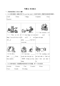 专题04 补全短文-2023-2024学年六年级英语下学期期末备考真题分类汇编（北京专版）