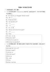 专题05 补全短文及对话-2023-2024学年三年级英语下学期期末备考真题分类汇编（福建专版）