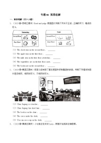 专题06 阅读理解-2023-2024学年三年级英语下学期期末备考真题分类汇编（福建专版）