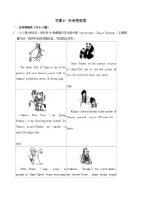 专题07 任务型阅读-2023-2024学年六年级英语下学期期末备考真题分类汇编（北京专版）