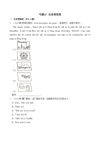 专题07 任务型阅读-2023-2024学年三年级英语下学期期末备考真题分类汇编（福建专版）