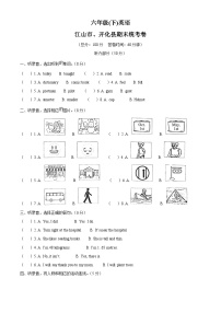 2022-2023学年浙江省衢州市江山市、开化县人教PEP版六年级下册期末统考英语试卷