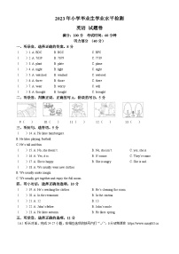 30，2022-2023学年浙江省衢州市衢江区人教PEP版六年级下册期末质量检测英语试卷