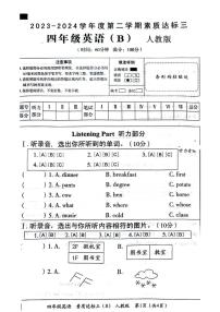 07，河南省濮阳市2023-2024学年四年级下学期第三次月考英语试题