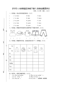 22，广东省梅州市蕉岭县文福五校2023-2024学年五年级下学期5月月考英语试题