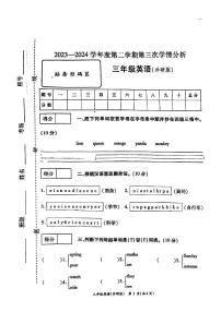 24，河南省周口市太康县2023-2024学年三年级下学期5月月考英语试题