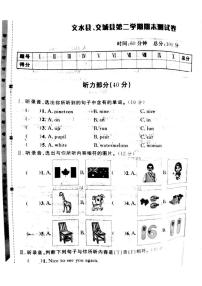 05，山西省吕梁市文水县、交城县2022—2023学年三年级下学期期末英语试题