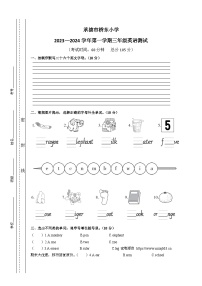 01，河北省承德市双桥区桥东小学2023-2024学年三年级上学期期末英语试题