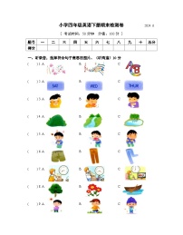 期末 （试题） -2023-2024学年译林版（三起）英语四年级下册