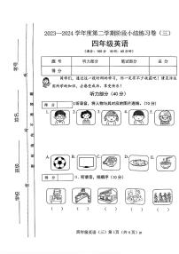 山西省临汾市侯马市多校2023-2024学年四年级下学期月考英语试题