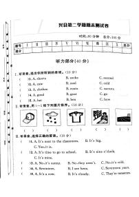 山西省吕梁市兴县2022-2023年度四年级英语下册期末测试卷