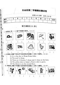 山西省吕梁市方山县2022-2023年度四年级英语下册期末测试卷