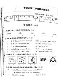 山西省吕梁孝义市2022-2023年度四年级英语下册期末测试卷