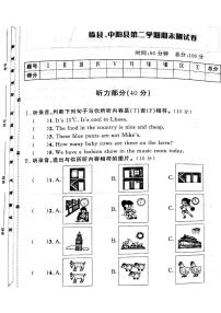 山西省吕梁市临县、中阳县2022-2023年度四年级英语下册期末测试卷