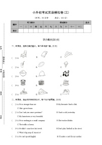 2024年小升初考试英语模拟卷（三）（含答案及听力音频，原文）(通用版)