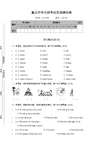 2024年小升初英语重点中学分班考试模拟卷（含答案及听力音频，原文）(通用版)