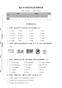 2024年小升初英语重点中学招生考试模拟卷（含答案及听力音频，原文）(通用版)