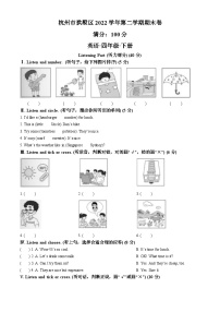 2022-2023学年浙江省杭州市拱墅区人教PEP版四年级下册期末测试英语试卷(无答案)