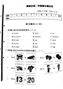 山西省吕梁市柳林县2022—2023学年度三年级英语下册期末测试卷