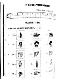 山西省吕梁市方山县2022—2023学年度三年级英语下册期末测试卷