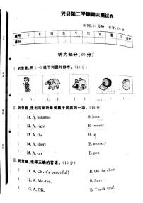 山西省吕梁市兴县2022—2023学年度三年级英语下册期末测试卷