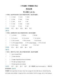 20，2022-2023学年广东省惠州市惠阳区人教PEP版六年级下册期末考试英语试卷