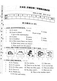 21，山西省吕梁市文水县、交城县2022-2023学年四年级下学期期末英语试题