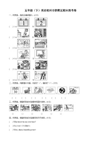 2022-2023学年浙江省杭州市拱墅区人教PEP版五年级下册期末测试英语试卷（学生版+教师版）