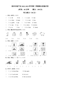 2022-2023学年浙江省杭州市临平区人教PEP版三年级下册英语期末质量评估试卷（学生版+教师版）