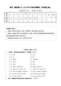 英语（基础卷03）2024年小升初全真模拟（外研版三起）