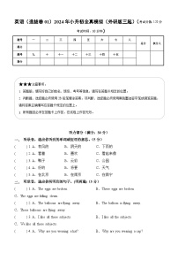 英语（选拔卷01）2024年小升初全真模拟（外研版三起）