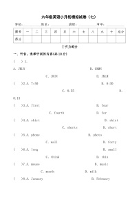 六年级英语小升初模拟试卷（七）（人教PEP，有答案，有听力音频及听力材料）