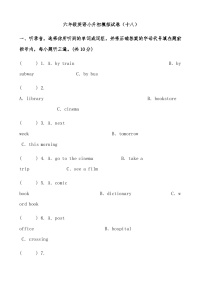 六年级英语小升初模拟试卷（十八）（人教PEP，有答案，有听力音频及听力材料）