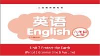 牛津译林版六年级上册Unit 7 Protect the Earth试讲课课件ppt